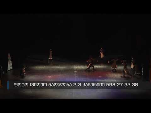 ანსამბლი ,ჭადარი' ცეკვა ყაზბეგური Ansambli ,,Chadari'' cekva  Kazbeguri (კახეთი  თელავის  თეატრი)